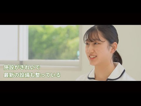 夢を実現する場所 秀明大学【看護学部】