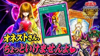 本日のエースカード→オネスト【遊戯王デュエルモンスターズレガシーオブザデュエリスト】