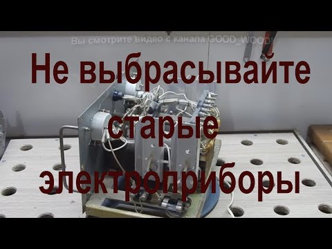 Не выбрасывайте старые электроприборы, много полезного. Устройство выпрямительное ВСА 5К.