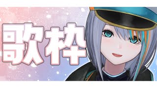 アーカイブ公開💡【歌枠】ほろ酔い！ジャニーズ楽曲多め✨【#ラティLIVE /Singing Stream / #VTuber ラティオ・ユィリス 】