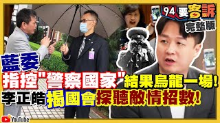 爆游淑慧貼身隨郝龍斌出訪3年11次！