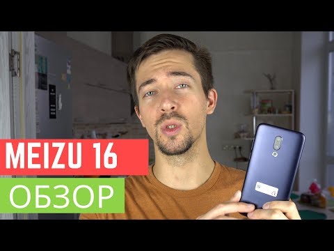 MEIZU 16 ПОЛНЫЙ ОБЗОР (Meizu 16XS не нужен)