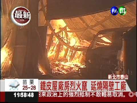 銑床工廠大火 工人命喪火窟