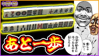 【三人麻雀実況 35-や】俺は役満を信じる！来いよ！来てくれ！来てください！