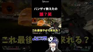 外国人がチャンピョン後に放つ日本語に思わず微笑む（笑）【APEX #shorts 】