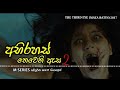 අභිරහස් තෙවෙනි ඇස සම්පූර්ණ කතාව සිංහලෙන.  THE THIRD EYE 2. MATA BATIN [2019] Movie review sinhala.
