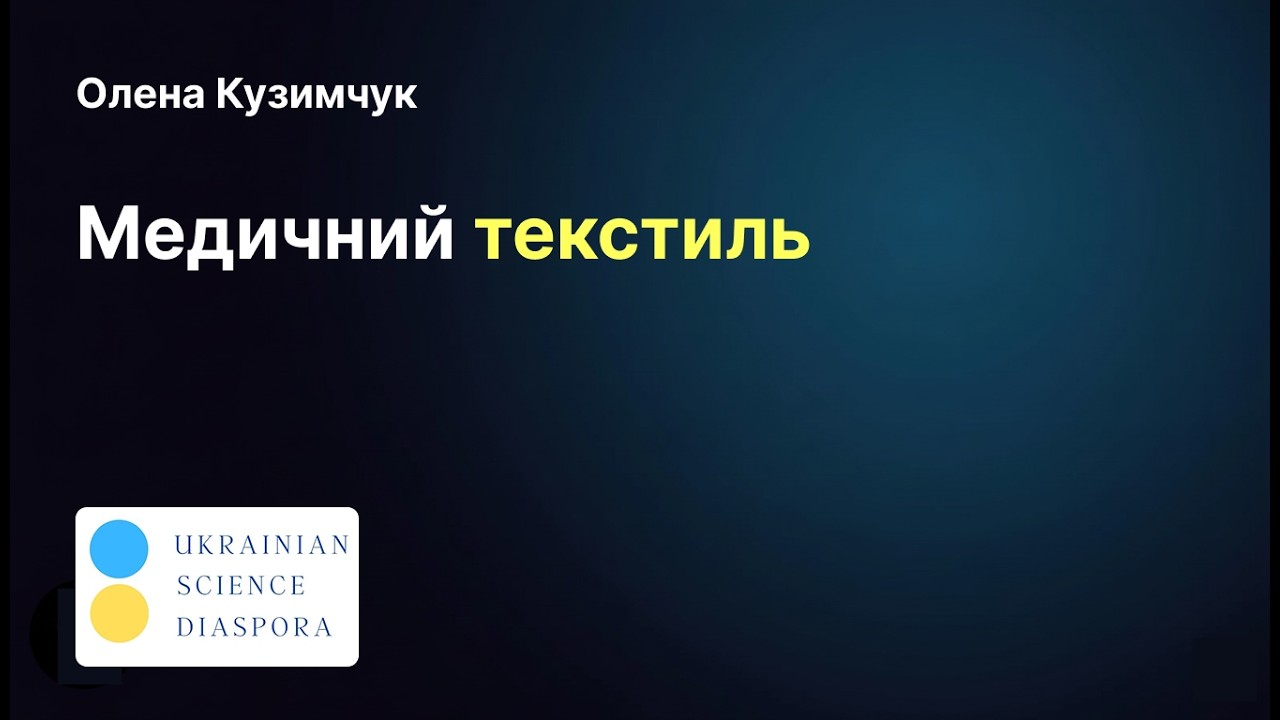 Текстильні технології та медичний текстиль | Стипендія Філіпа Шварца | TU Dresden