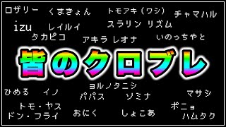 【クロスブレイド】みんなの自慢のクロブレパーティーをダイ披露配信！【クロブレ】#クロブレ#クロスブレイド#トモアキの大冒険 #ドラクエ#ダイの大冒険