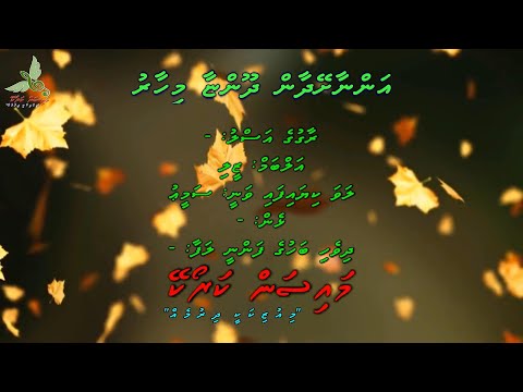 Annaashey Dhaan Dhoonyaa Mihaaru Duet By Dhivehi Karaoke Mysan