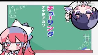 チューリングラブ合唱リレー