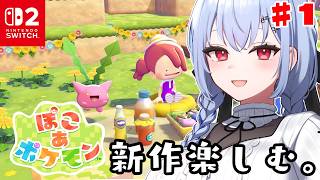 【ぽこ あ ポケモン】#1 ポケモン×クラフトゲー＝神【にじさんじ / 葉加瀬冬雪 】