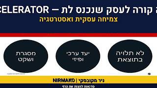 יצירת צמיחה | צמיחה במשבר | יצירתיות בעסקים | XCELLERATOR WO