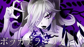 ボッカデラベリタ/歌衣メイカ（cover）【イラストメイキング】