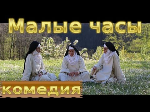Трейлеры Малые часы