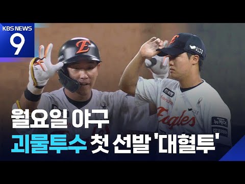 ‘NEW 돌직구’ 정우주, 첫 선발 절반의 성공