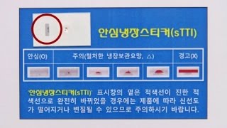 보관 상태 안 좋으면 '적색 표시'…불량 유통 꼼짝마 / YTN 사이언스