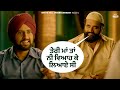 ਤੇਰੀ ਮਾਂ ਤਾਂ ਨੀ ਵਿਆਹ ਕੇ ਲਿਆਏ ਸੀ Movie Sardar Moha