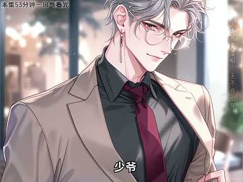完结《离婚后，小作精被大佬追着负责》自己不过一星期没回家，名义上的妻子突然跟变了个人似的。之前楚楚惹怜，极尽温柔，任劳任怨，想方设法讨他欢心，还想他想疯了的老婆，不但开始作天作地，也不想跟他生孩子了