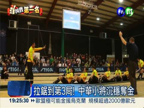 "拔"掉強敵大陸! 500公斤組雪恥