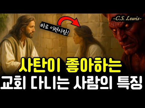마귀가 가장 좋아하는 사람들, 당신도 포함될 수 있습니다｜영적지혜｜오디오북