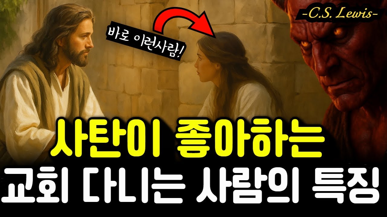 마귀가 가장 좋아하는 사람들, 당신도 포함될 수 있습니다｜영적지혜｜오디오북