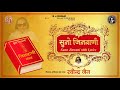 Suno Jinwani Jain Shastra Ravindra Jain Ravindra Jain S Jain Bhajans