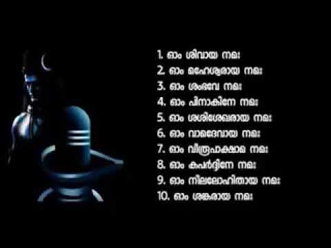 108 Names of Lord Shiva | Ashtottara Shatanamavali of Lord Shiva