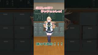 めにしゅき♡ラッシュっしゅ！＿踊ってみた💃 #shorts 【にじさんじ/東堂コハク】