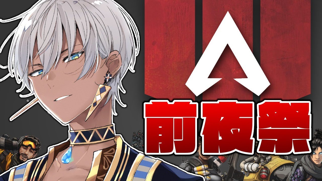 【Apex】前夜祭!練習の成果をお見せしましょう#JPNWin 【にじさんじ/イブラヒム】