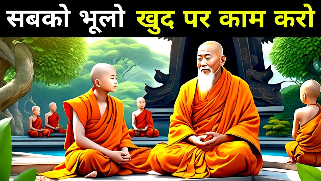 सबको भूलो खुद पर काम करो| A Powerful Buddhist Story On Self-improvement, Priority And Self Respect