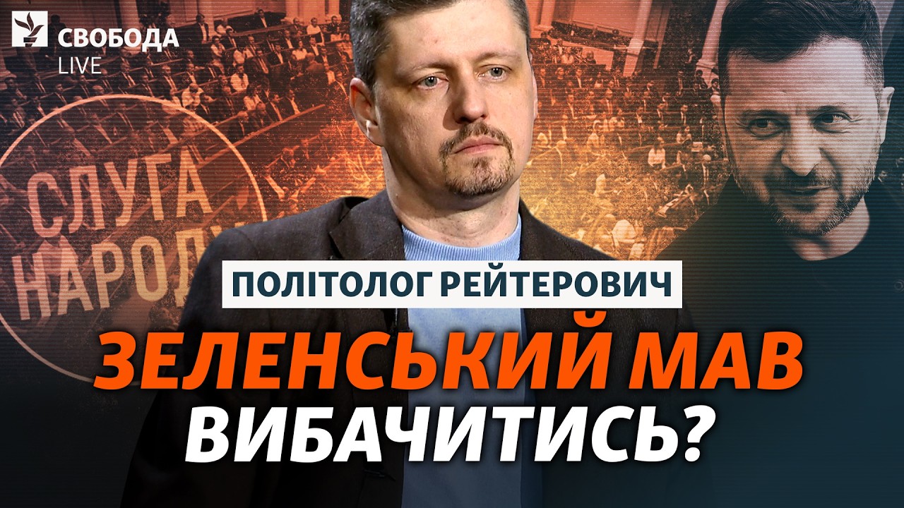 Чи є загроза владі Зеленського? Рейтерович про депутатів на фронті, кризу, ре