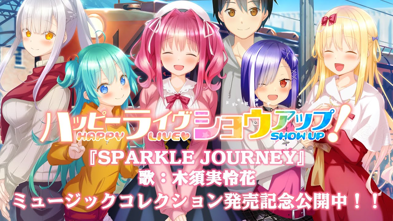 ハッピーライヴショウアップ！ 2ndOPテーマ『SPARKLE JOURNEY』MC発売記念再公開！