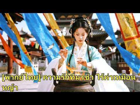 เกิดใหม่ เลิกเป็นตัวแทนน้องสาว เตะผู้ชายเลวทิ้ง ผงาดเป็นหมอเทวดา อดีตสามีเสียใจหนัก！#260414qcB2