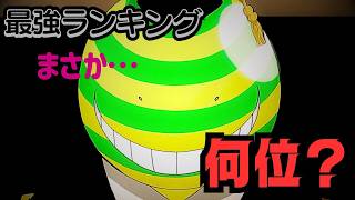 【暗殺教室】最強キャラランキングTOP10 殺せんせーは何位？
