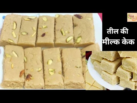 न दुध न मावा थोडे तिल से थालीभर तिल की मिल्क केक बनाये | Til Gajak |Til Ki Milk Cake | Til Ki Barfi