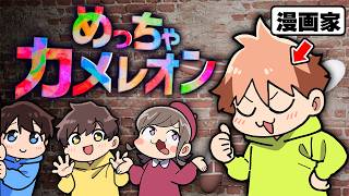 【めっちゃカメレオン】漫画家ならお絵描きかくれんぼでも絶対見つからないよね😉🎨