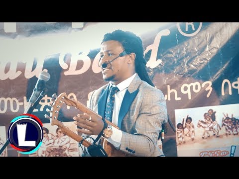 Filimon Bekele - Mase Awlo (Official Video) Ethiopian Tigrigna Music 2019