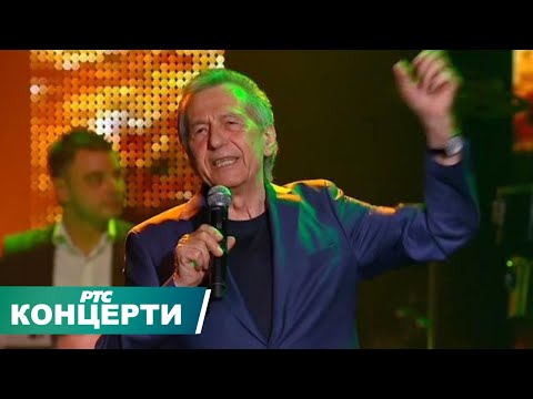 Miroslav Ilić | 45 godina sa Vama | Sava centar 2017