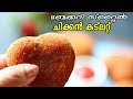 പെർഫെക്റ്റ് ചിക്കൻ കട്ലറ്റ് | Kerala Style Chicken Cutlet | Chicken Cu