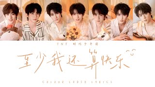 Cover art for 时代少年团至少我还算快乐