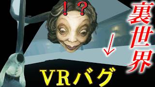 VRで初めて裏世界に行けた！【リトルナイトメアVR】～恐怖の先生ありがとう～　Little Nightmares VR: Altered Echoes　バグ集