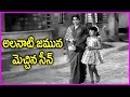 Letha Manasulu Telugu Movie Super Hit Scene Haranath Jamu Kutti Padmini