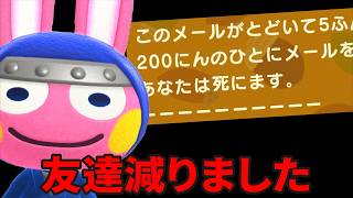 チェーンメールを住民に送り●の宣告をする迷惑系むらびと。『あつまれどうぶつの森』実況