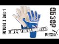 миниатюра 2 Видео о товаре Вратарские перчатки PUMA FUTURE Z Grip 1 Hybrid (AW21)