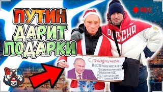 Акция: «ПОДАРОЧКИ ДЛЯ РОССИЯН»