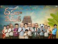 Moji Talkies Dasara Veduka Navaratri Bachelor Mama Panikirani Prasad Filmymoji MCM