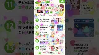👶99%の親が知らない！育児で役立つ知識22選