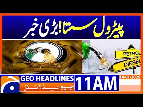 𝗣𝗲𝘁𝗿𝗼𝗹 𝗣𝗿𝗶𝗰𝗲 𝗟𝗶𝗸𝗲𝗹𝘆 𝘁𝗼 𝗗𝗿𝗼𝗽 𝗯𝘆 𝗥𝘀𝟰.𝟱𝟵 𝗽𝗲𝗿 𝗟𝗶𝘁𝗿𝗲 𝗳𝗿𝗼𝗺 𝗝𝗮𝗻 𝟭𝟲 | Headlines Geo News 11AM (14 Jan 2026)