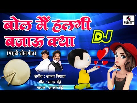 Bol Main Halgi Bajau Kya DJ (Full Audio) — watch video