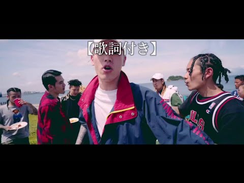 【歌詞付き】BADHOP - Life Style - T-Pablow, YZERR (Prod by Gold Digga)